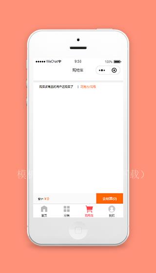 鲜花商城小程序模板购物车结算页面下载（带后台）