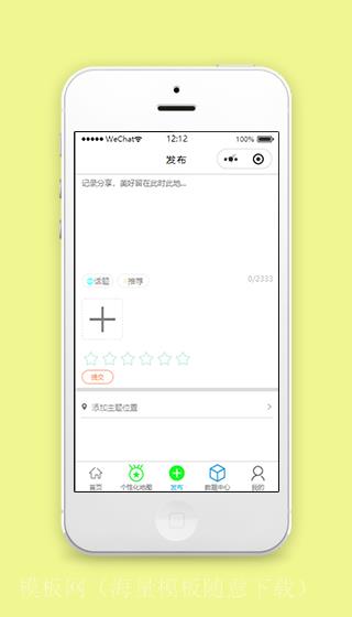 城市旅游推荐话题分享发布编辑页程序源码（带后台）