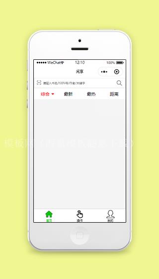 图书搜索借阅微信版图书馆读书程序源码（带后台）