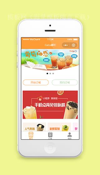 CoCo都可奶茶店微信点餐订单程序源码（带后台）