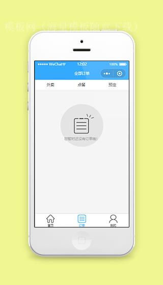 个人外卖点餐订单查询页程序源码下载（带后台）
