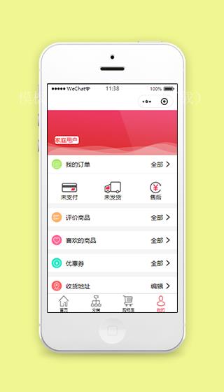 红色订单查询商品评价个人中心页程序源码（带后台）