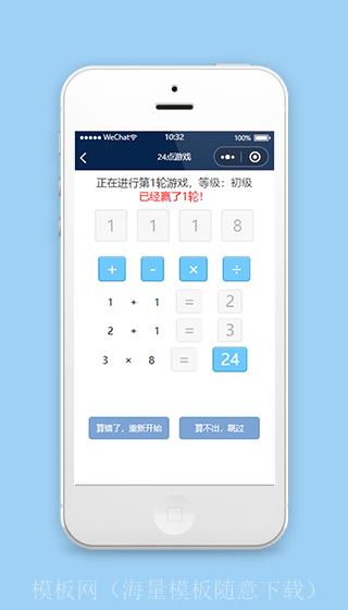 24点游戏小程序模板及源码下载（带后台）