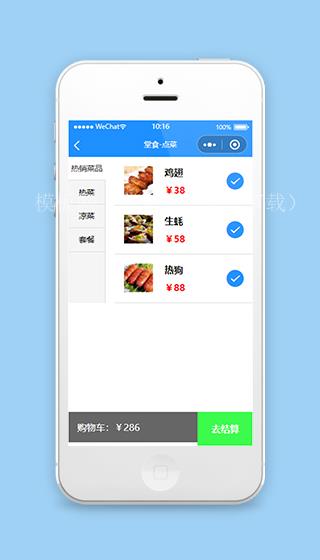 美食餐厅点餐小程序模板点餐页面下载（带后台）