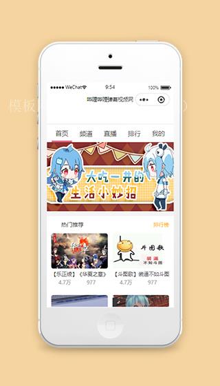 仿哔哩哔哩视频播放小程序模板首页样式下载（带后台）