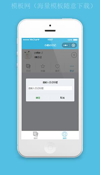 日记记录小程序模板源码下载（带后台）