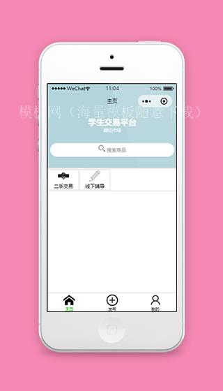 商品搜索学生交易平台市场程序源码（带后台）