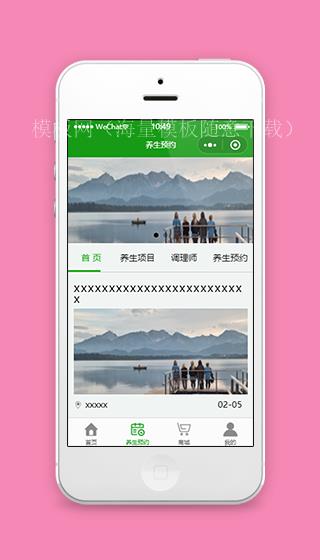 图文排版滑动分栏养生预约程序源码下载（带后台）