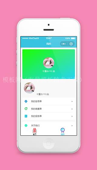 清爽智能导诊医院服务个人中心程序源码（带后台）