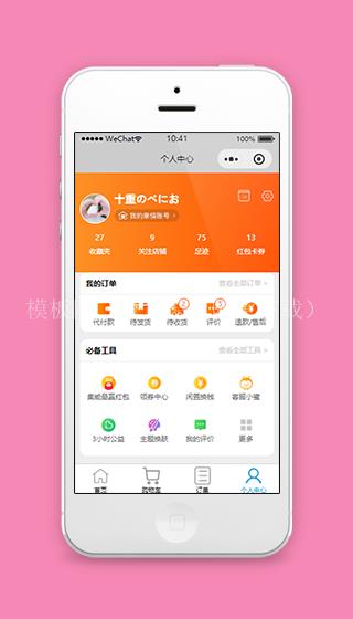 仿淘宝微商城工具订单查询个人中心源码（带后台）