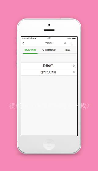 最近消费记录资产花销统计小程序源码下载（带后台）