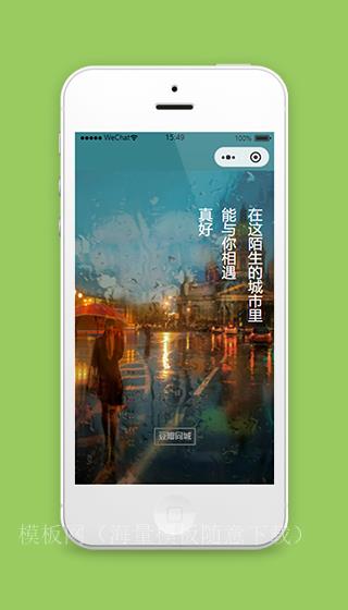 豆瓣同城小程序首页样式模板免费下载（带后台）