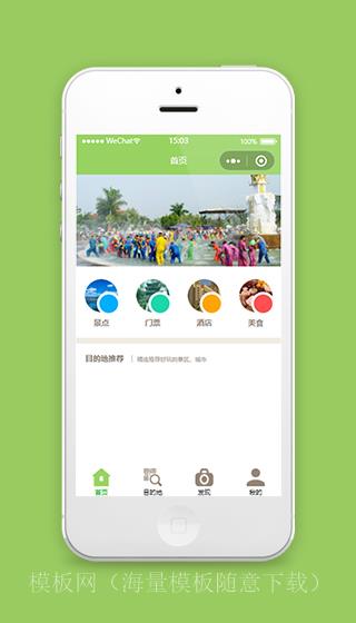 旅游小程序源码及模板下载（带后台）