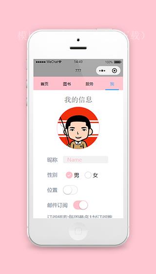 微信小程序我的个人信息页面模板下载（带后台）
