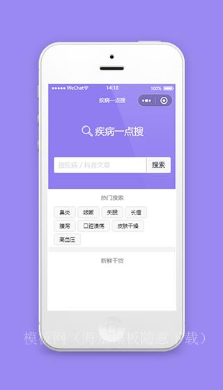 疾病自查搜索小程序模板源码下载（带后台）