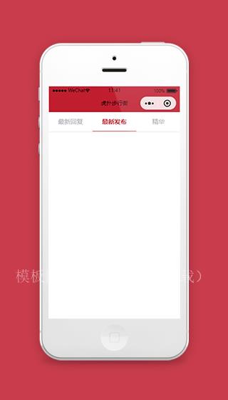 红色虎扑小程序模板源码下载（带后台）
