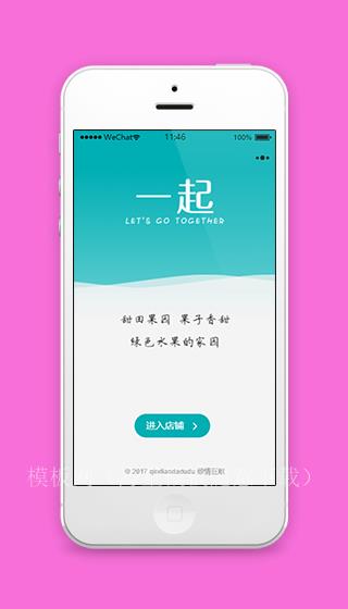 甜田果园微信店铺水果商城微程序源码下载（带后台）