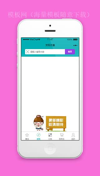 发现优惠精彩内容快速搜索查询展示页源码（带后台）