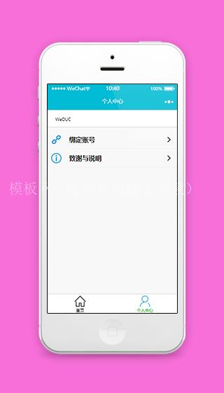 简单式文字个人中心账号绑定致谢说明源码（带后台）
