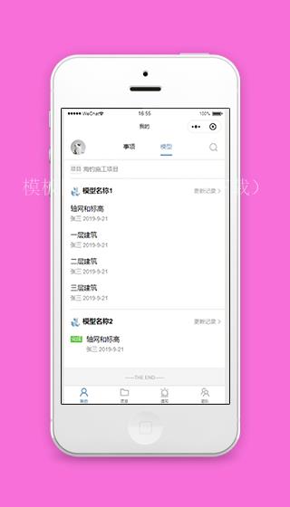 模型事件展示更新说明项目协同程序源码（带后台）