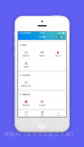 小图标实用生活小工具合集程序源码下载（带后台）