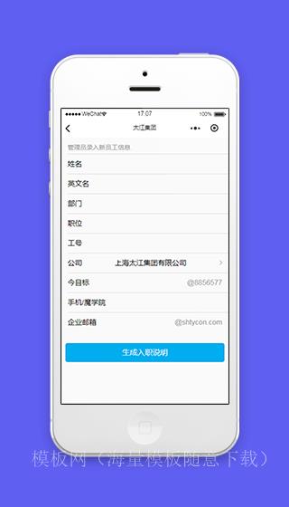 集团员工入职信息填写表单生成页程序源码（带后台）