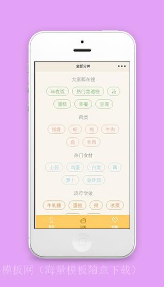 美食分类搜索微信食品商城程序源码下载（带后台）