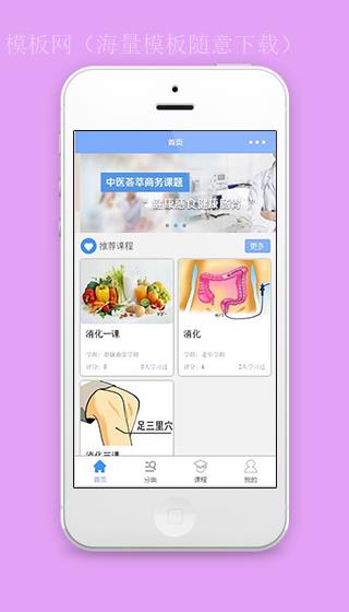 中医荟萃商务健康课程推荐首页源码下载（带后台）