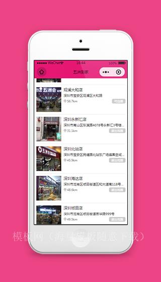 微信小程序店铺列表页模板源码下载（带后台）