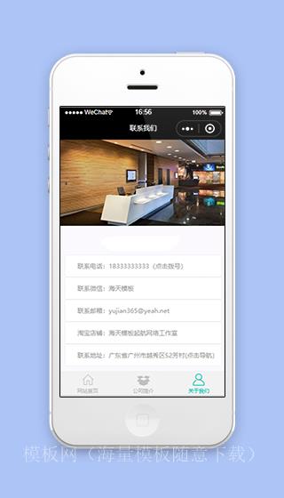 清爽大气关于我们信息展示页源码（带后台）