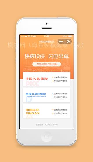 汽车车险小程序源码及模板下载（带后台）