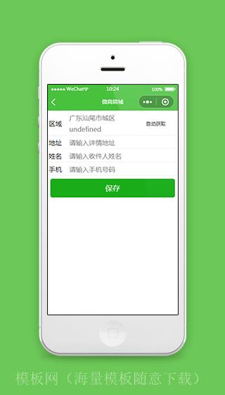 商城小程序添加收货地址页面模板源码下载（带后台）