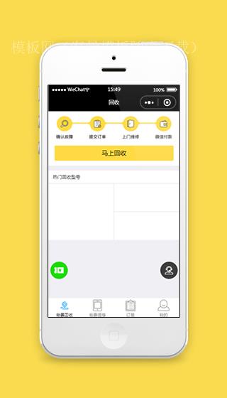 手机数码回收小程序源码模板下载（带后台）