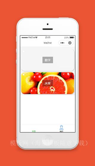 看图识字小程序模板源码下载（带后台）