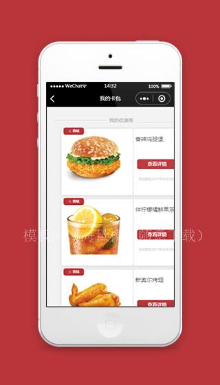 肯德基KFC小程序卡包优惠券页面模板下载（带后台）