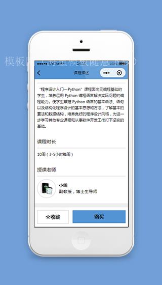 岗位招聘小程序课程详情页模板源码下载（带后台）