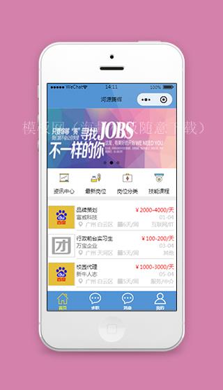 人才岗位招聘小程序模板源码下载（带后台）
