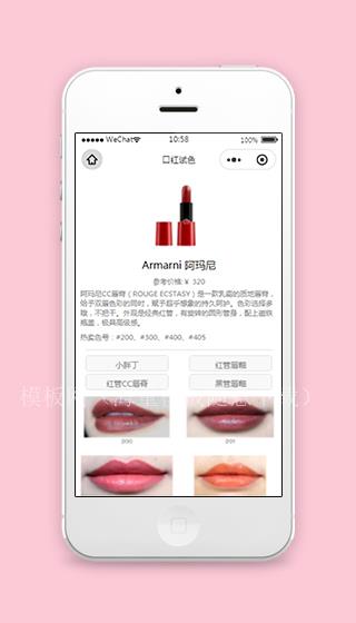 口红试色小程序口红色号详情页模板下载（带后台）