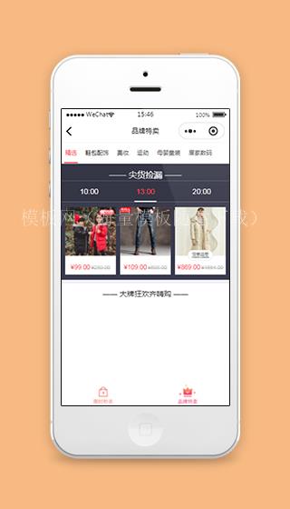 品牌特卖商城小程序模板源码下载（带后台）
