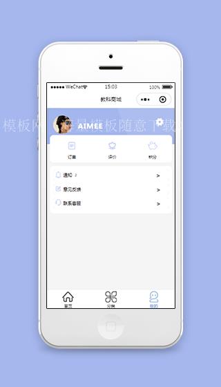 线上教科商城小程序我的个人中心模板下载（带后台）