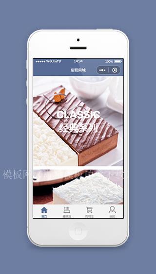 蛋糕购物商城小程序模板源码下载（带后台）