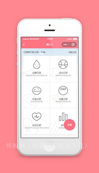 健康记录小程序模板源码下载（带后台）