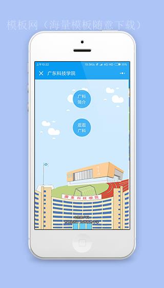 学院宣传简介封面首页程序源码下载（带后台）