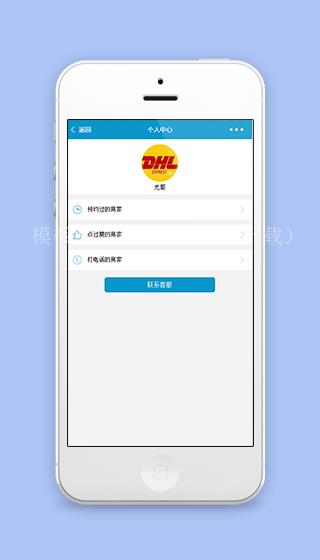 微信端客服服务个人信息中心页程序源码（带后台）