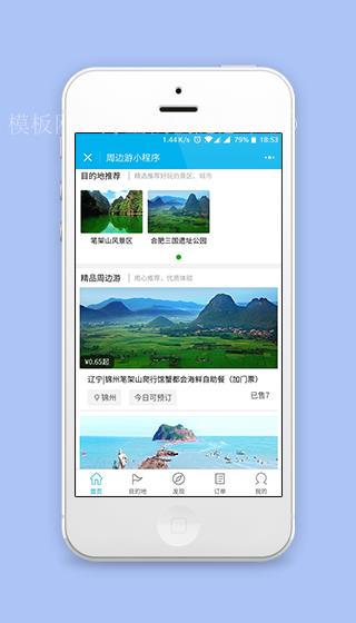 图文周边游旅游小程序首页源码下载（带后台）