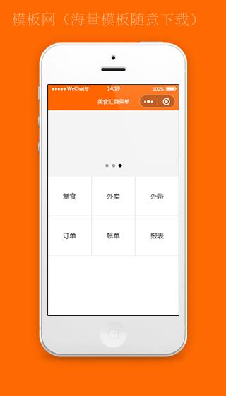 美食菜单小程序模板源码下载免费（带后台）