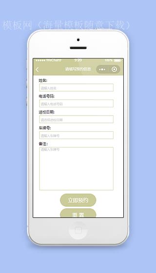 预约信息填写微信车辆维修程序源码下载（带后台）