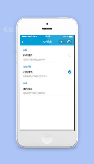 知乎日报程序相关浏览设置程序源码下载（带后台）
