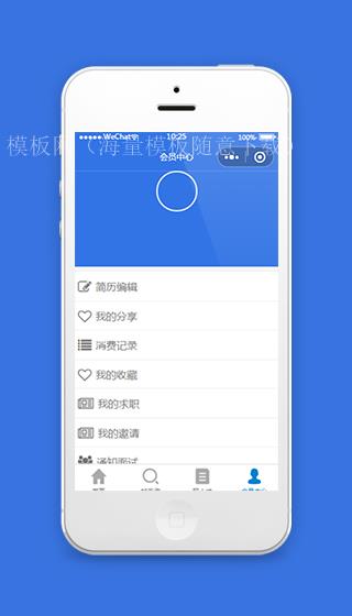 蓝色人才招聘小程序模板源码下载（带后台）