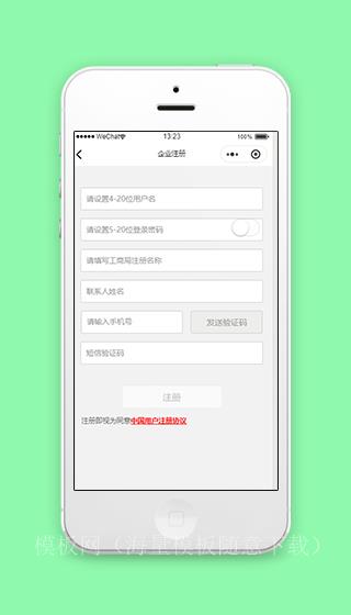 企业信息填写授权账号注册程序源码下载（带后台）